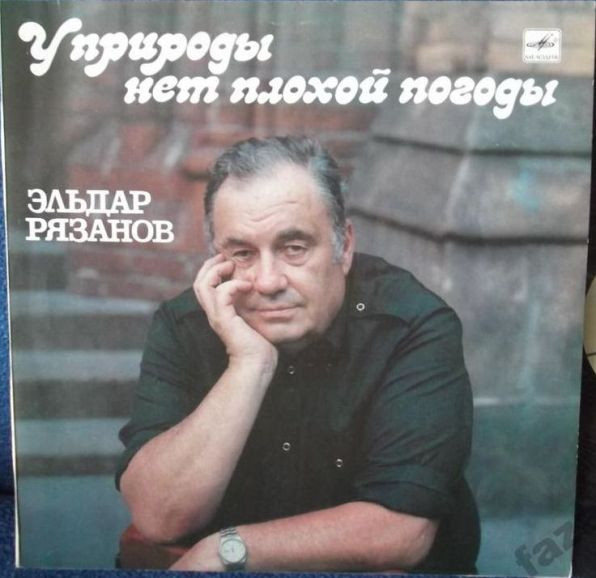 У Природы Нет Плохой Погоды
