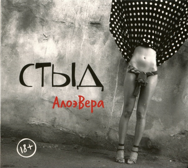 Стыд