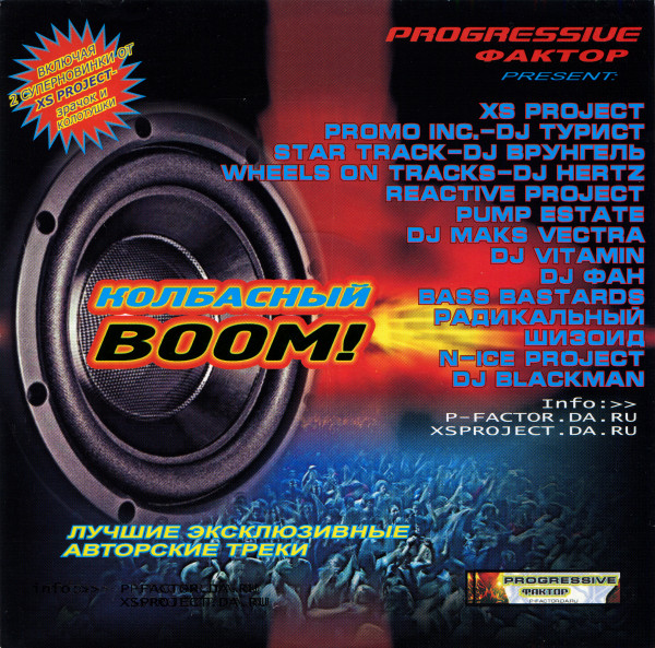 Колбасный Boom!