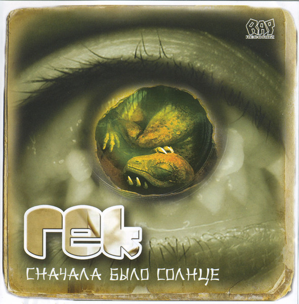 Сначала Было Солнце