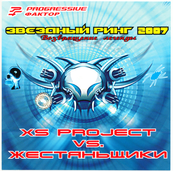 Звездный Ринг 2007