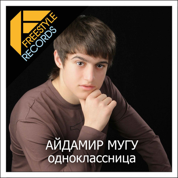 Одноклассница