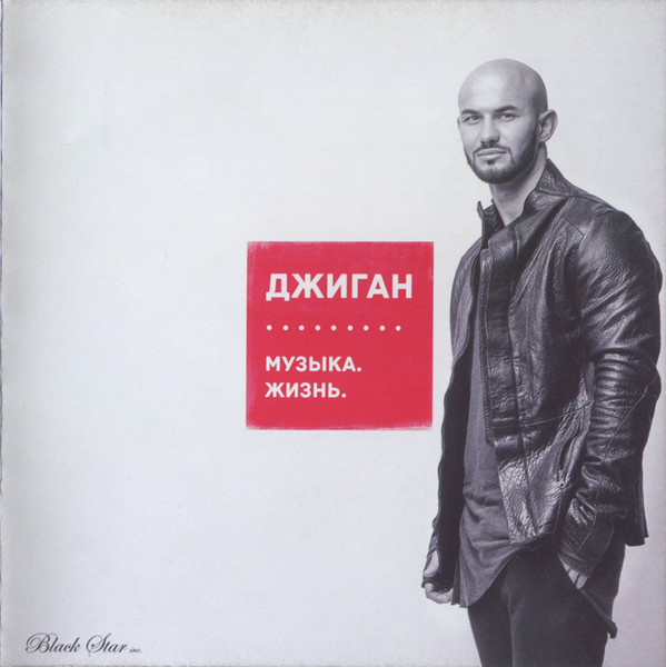 Музыка. Жизнь.