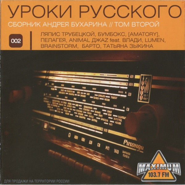Уроки Русского 002