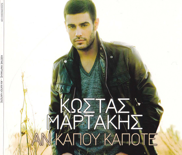 Άν Κάπου Κάποτε