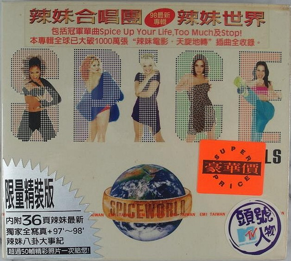 Spiceworld