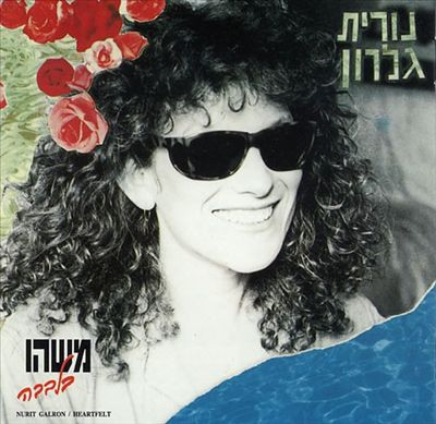 משהו בלבבה = Heartfelt