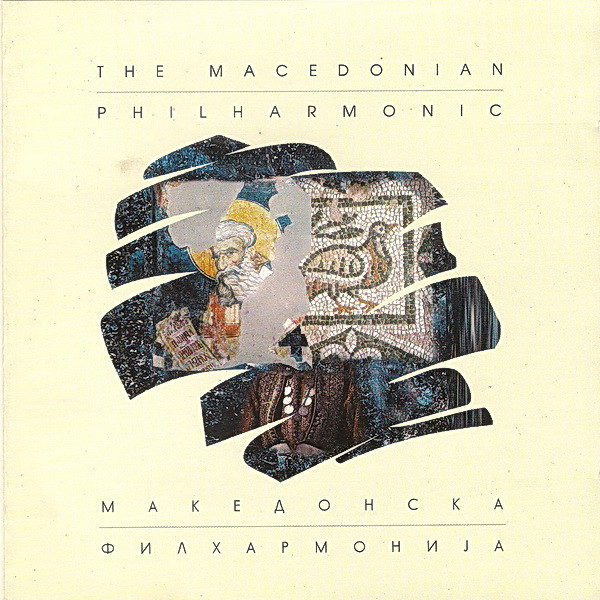Македонска Филхармонија = The Macedonian Philharmonic