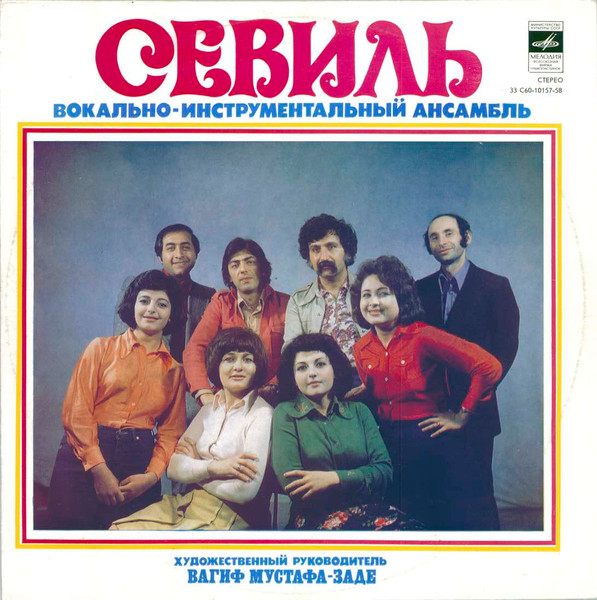 Севиль