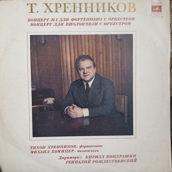 Концерт Для Фортепиано С Оркестром Фa Мажор, Соч. 1 /  Концерт Для Виолончели С Оркестром До Мажор, Соч. 16