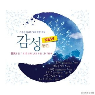 감성 感性 New : Best Hit Ballad Collection
