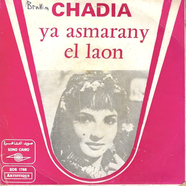 Ya Asmanary El Laon