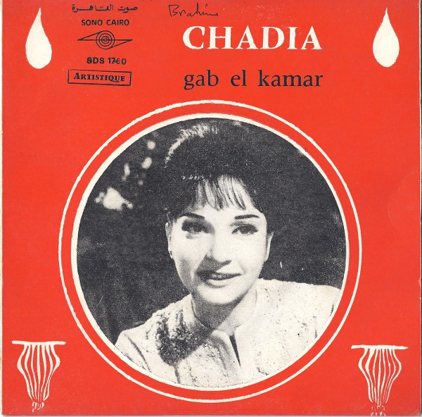 Gad El Kamar