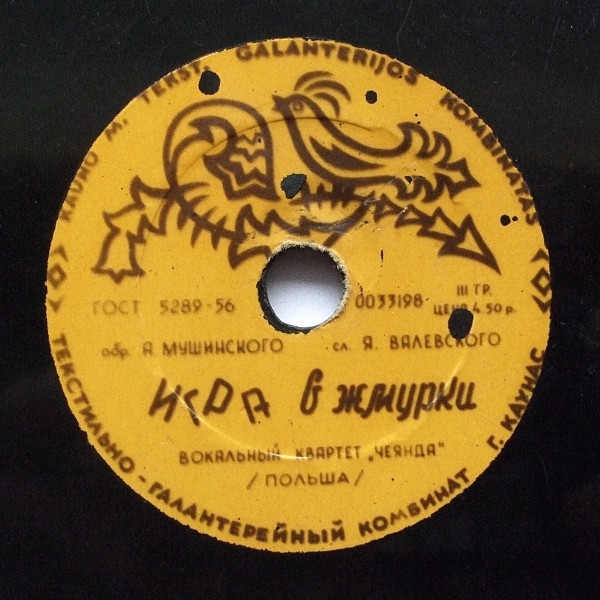 Игра В Жмурки / Мамбо Кабальеро