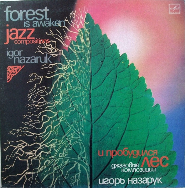 И Пробудился Лес = Forest Is Awaken