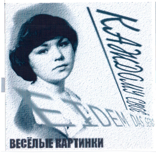 Jedem Das Seine. Каждому Своё