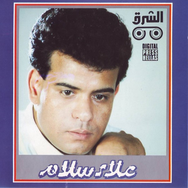علاء سلام