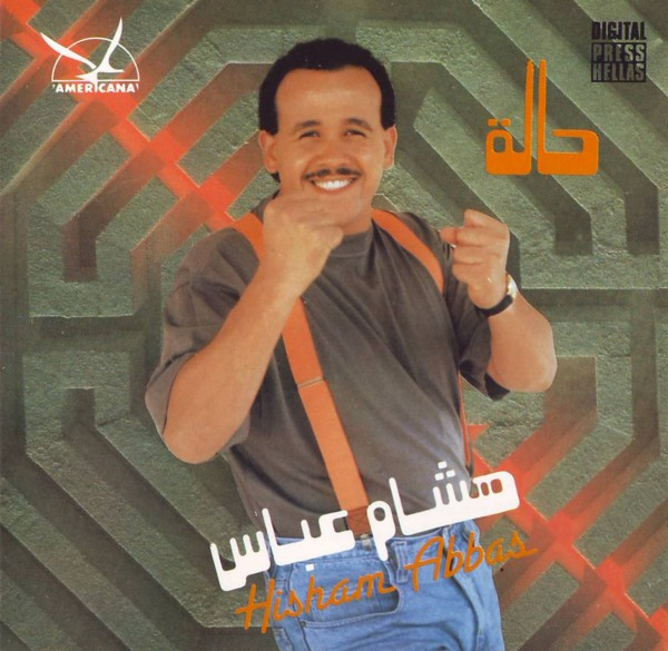 حالة