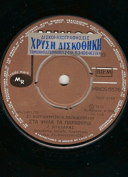 Στα Ψηλά Τα Παραθύρια / Κάποιος Χτύπησε Την Πόρτα