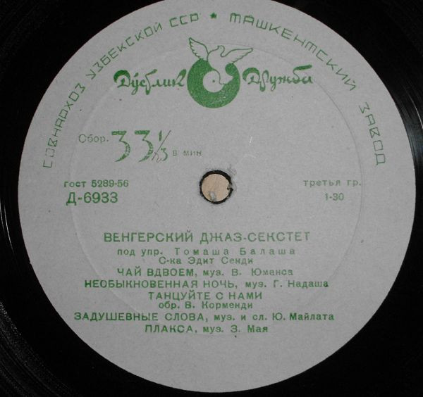 Венгерский Джаз-Секстет П/У Томаша Балаша