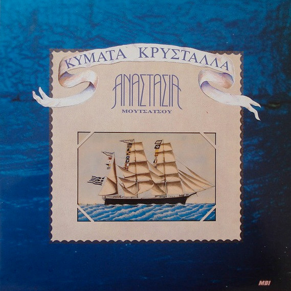Κύματα Κρύσταλλα