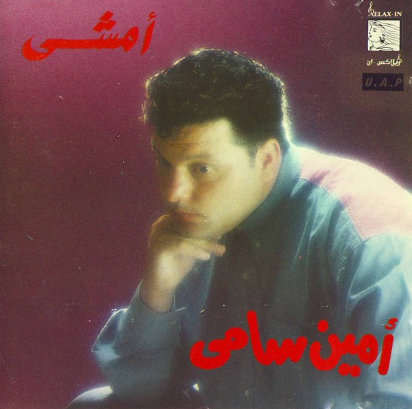 أمشى     Amshy