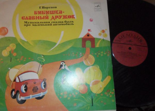 Бибишка - Славный Дружок