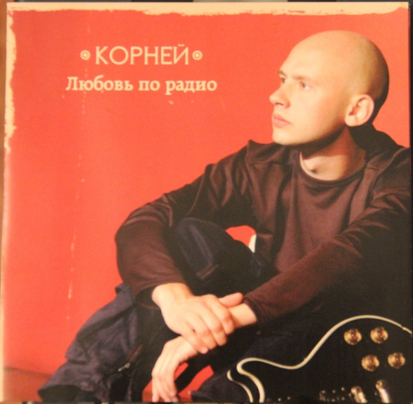 Любовь по Радио