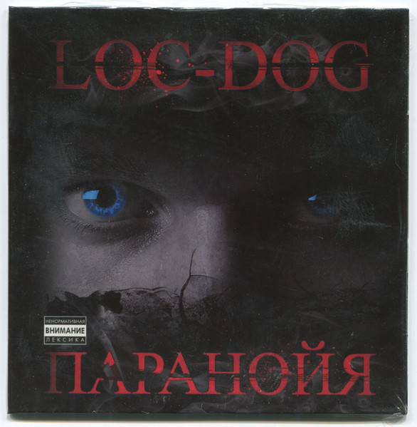 Паранойя