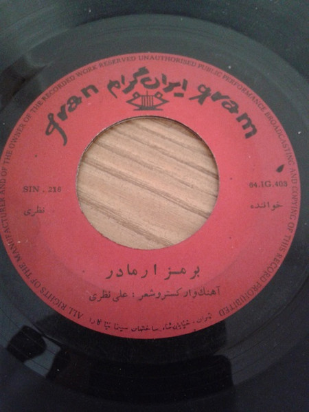 بر مزار مادر / چهل طوطی