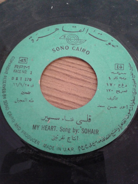 قلبي / حبيبي  = My Heart / Mon Ammour