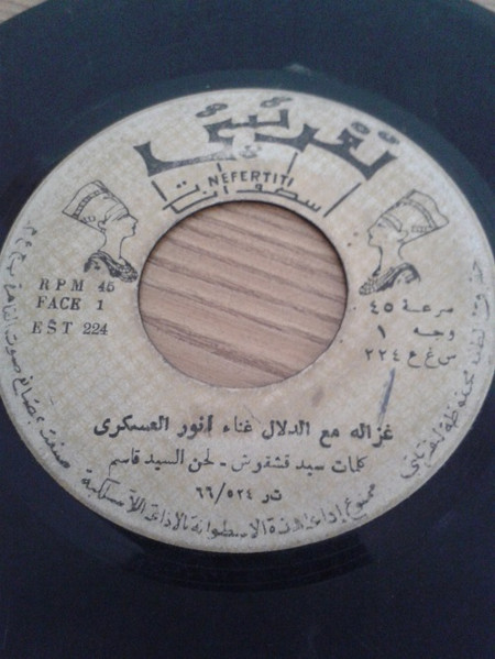 غزاله مع الدلال / التوبة والمنكوب