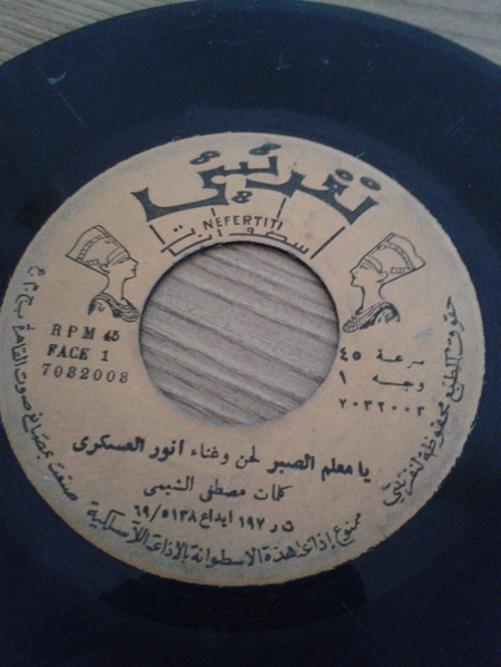 يا معلم الصبر / اميل على مين