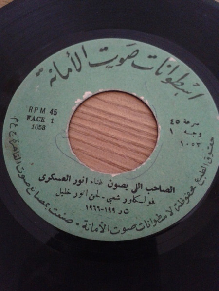 الصاحب اللي يصون / يالي غويت الفن