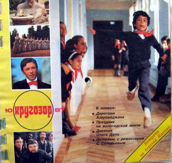 Кругозор №10/1987