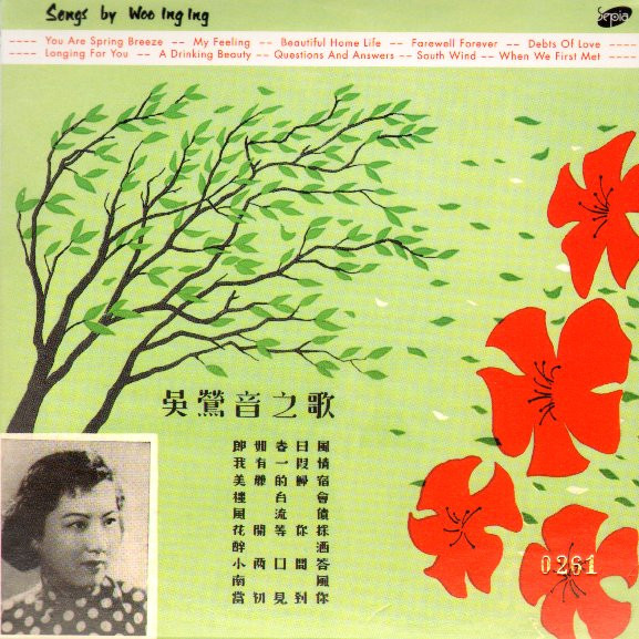 吳鶯音之歌 = Songs By Woo Ing Ing