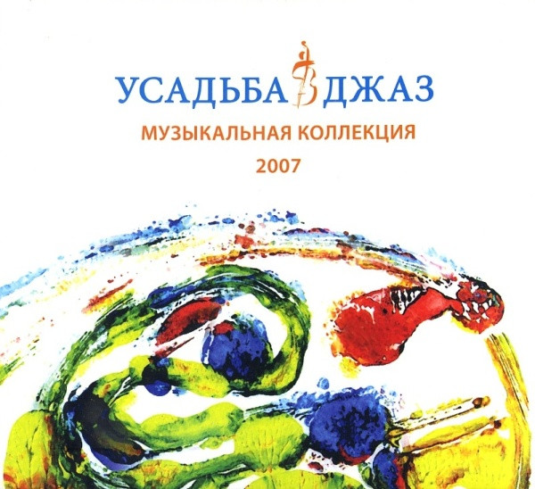 Музыкальная Коллекция 2007