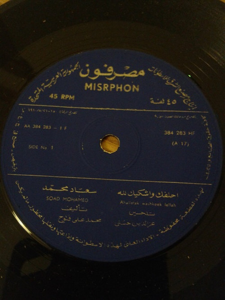 إحلفلك واشكيك لله = Ahalfak Washkeek Lellah