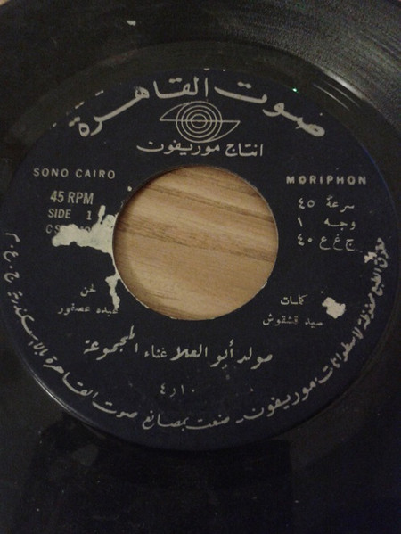 مولد أبو العلا / اسماعيل
