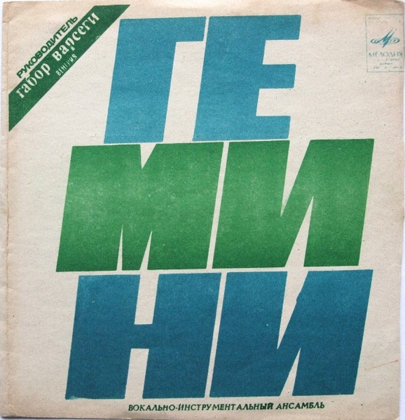 Песня О Тройке