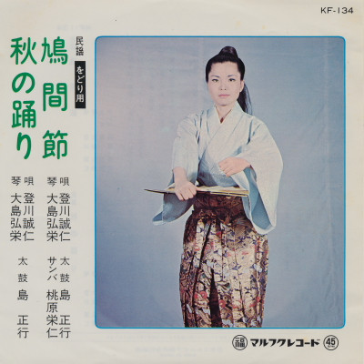 鳩間節 / 秋の踊り