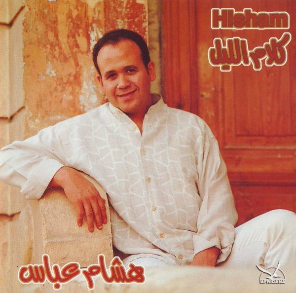 كلام الليل = Night Talk