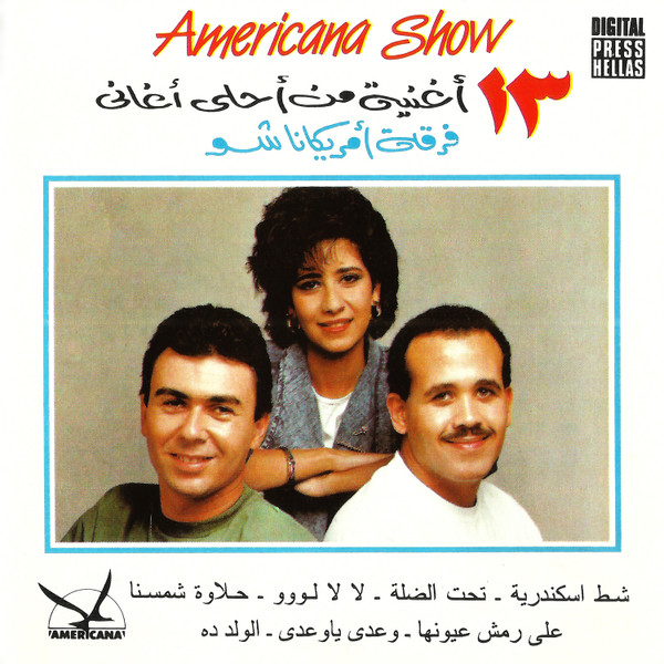  ١٣ أغنية من أحلى الأغاني 