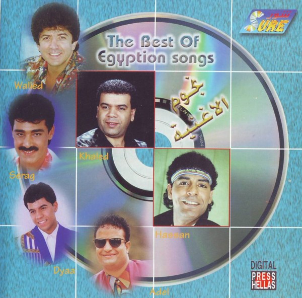 نجوم الأغنية = The Best Of Egyption Songs