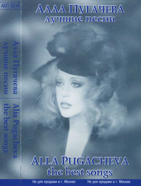 Лучшие Песни = The Best Songs