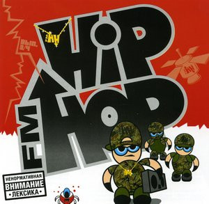 Hip Hop FM - Вып. 3/4