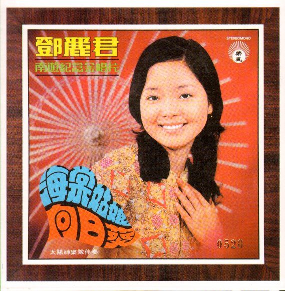 南游纪念金唱片 