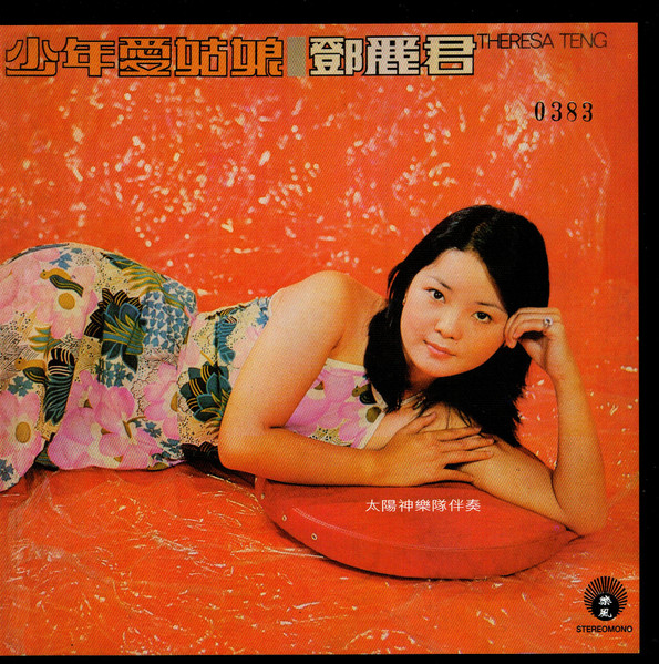 少年愛姑娘 / 誰是心上人