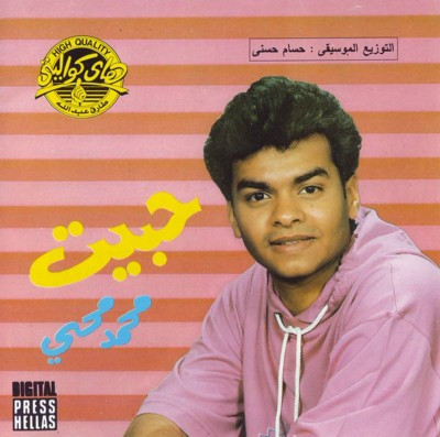 حبيت