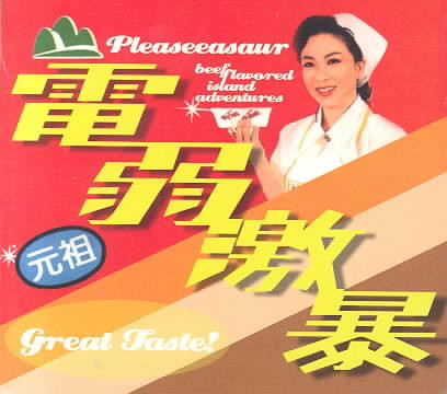 Beef Flavored Island Adventures
